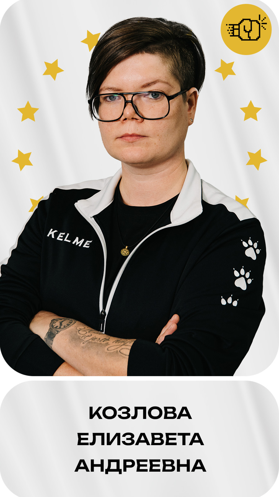 Козлова Елизавета Андреевна