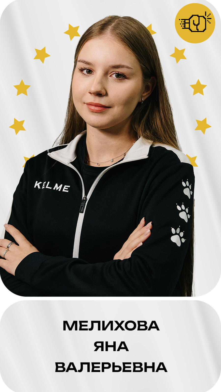 Мелихова Яна Валерьевна